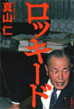 ロッキード/単行本
