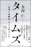 タイムズ/単行本