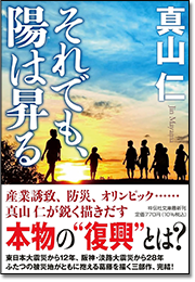 それでも、陽は昇る