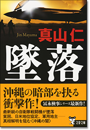 墜落