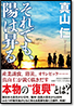 それでも、陽は昇る