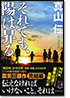 それでも、陽は昇る