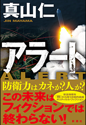 アラート