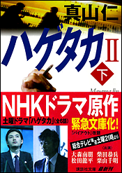 バイアウト〈下〉