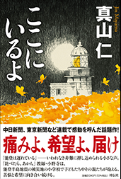 ここにいるよ