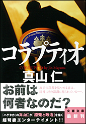 コラプティオ