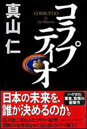 コラプティオ