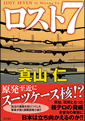 ロスト７