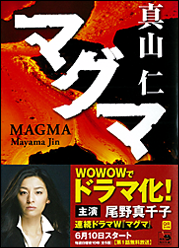 マグマ