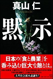 黙示