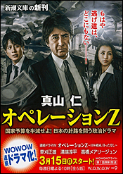 オペレーションZ