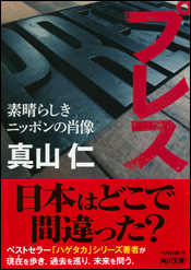 プレス　素晴らしきニッポンの肖像