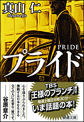 プライド