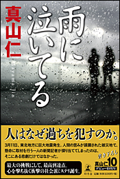 雨に泣いてる