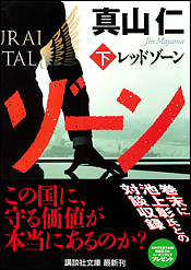 レッドゾーン〈下〉