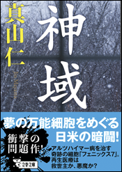神域