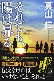 それでも、陽は昇る