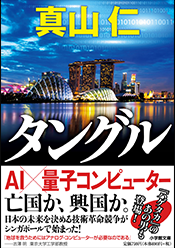 タングル