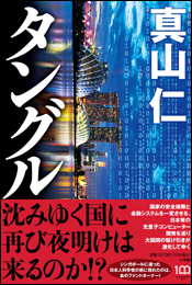 タングル