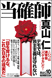 当確師