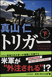 トリガー〈下〉