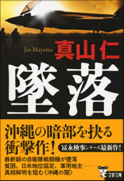 墜落