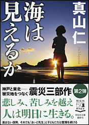 海は見えるか（2次文庫）