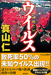 ウイルス